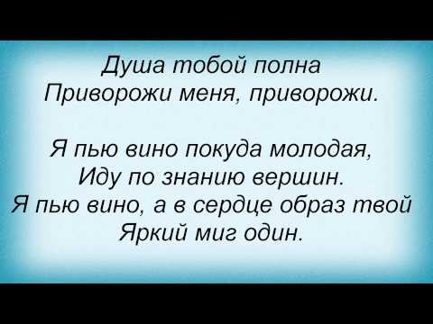 Диана Гурцкая - Приворожи меня