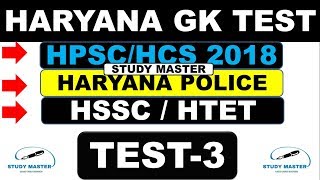 LATEST HARYANA GK TEST -3 || HCS 2018|| HSSC || Haryana Police By Study Master