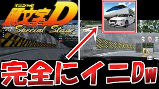I compared a strange game called 3D Driving Class with Initial D. screenshot 4