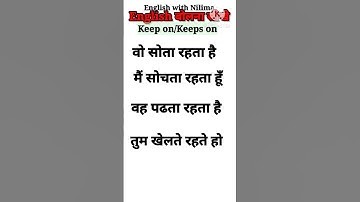 USE OF KEEP ON || E nglish Speaking Practice @Nilima.Panwar
