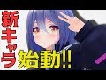 【新キャラ】エイレーンファミリー「エトラ」登場!!!
