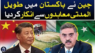 China refused long-term agreements in Pakistan - Aaj News