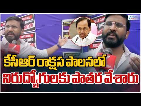 Balmoor Venkat Face To Face | కేసీఆర్ రాక్షస పాలనలో నిరుద్యోగులకు పాతర వేశారు | ZEE Telugu News - ZEE24TELUGUNEWS