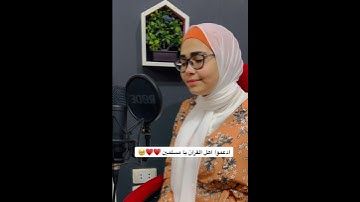 قل إني أخاف ان عصيت ربي عذاب يوم عظيم😓 #فاطمه_جمال_الجمل #القارئه_فاطمه_جمال_الجمل #quran #قرآن