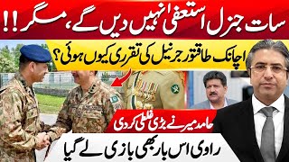 Powerful General Suddenly Appointed? Ravi's Prediction True Again! Hamid Mir's Blunder Exposed?| HAK
