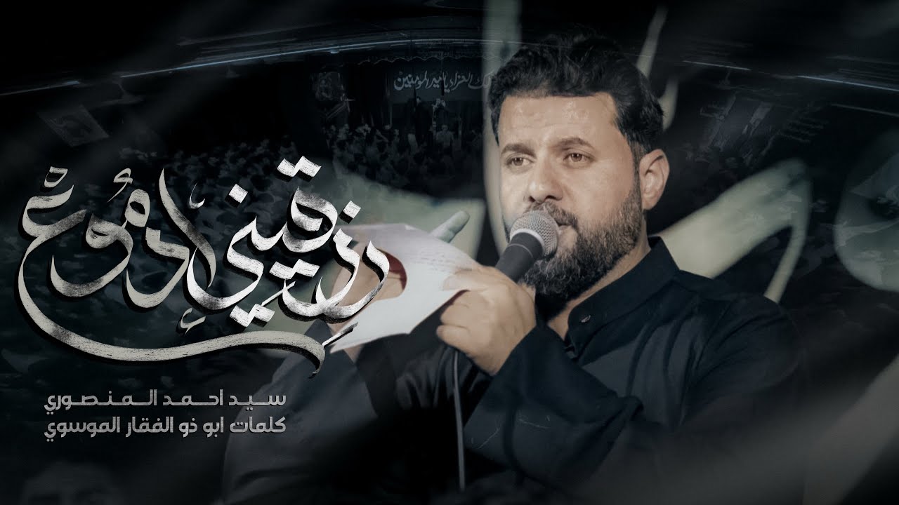 رزقيني ادموع || سيد احمد المنصوري || هيئة مجانين الحسين عليه السلام 