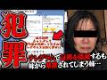 【闇バイト】妹から犯罪行為を暴露される姉…テレグラムで証拠隠滅し嘘を貫く。 #コレコレ切り抜き