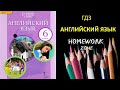 Учебник Английский язык 6 класс Комарова. Unit 5 (Vocabulary 1, "WWF")
