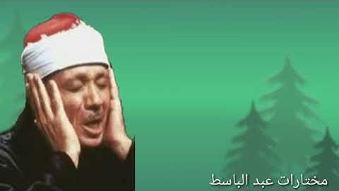 عبدالباسط عبد الصمد تلاوة رائعه من سورة النساء