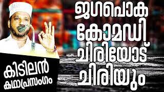   Subair Master Thottikkal Malayalam Super Islamic Kadhaprasangam