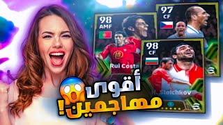 تفتيح بكج افضل مهاجمين بالعالم والتجربة ناار 🔥 خسرت كل فلوسي في بيس موبايل 🥲 eFootball 24