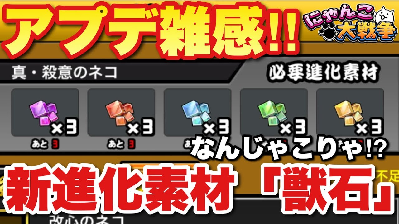 にゃんこストーン★バックル Live Streaming of The Battle Cats] Update Impressions! New