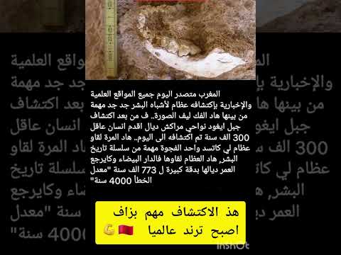 لم نكذب لما قلنا المغرب أب الدنيا حضارة لالاف سنين