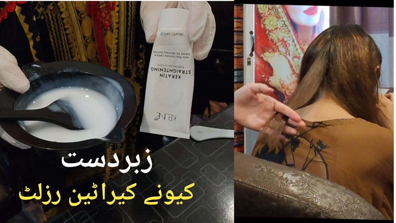 Hair keratine karne ka tarika // keune keratine treatment // Hair