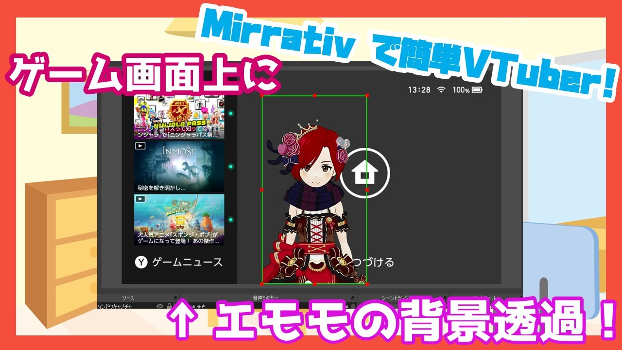 Mirrativでpc使用せずswitchを配信する方法 ミラティブ Youtube