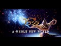 【一人二役】ホール・ニュー・ワールド/石井一孝 & 麻生かほ里 (一人cover)【Kasaizu】