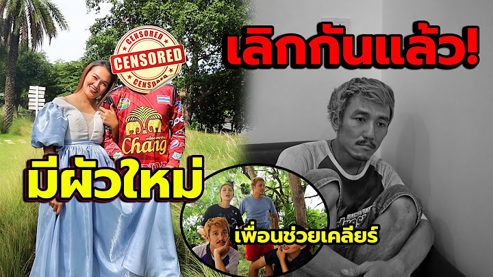 เลิกกันแล้ว คบกันมา20ปี!! ผัวเก่าไม่ดีเลยหนีไปมีผัวใหม่ (เพื่อนช่วยซ้ำเติม)