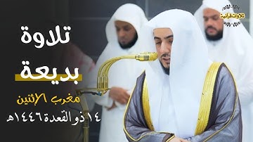 تلاوة بديعة من سورة إبراهيم للشيخ د.الوليد الشمسان| مغرب الإثنين 14-11-1446ه‍