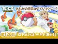 【公式】アニメ「ポケットモンスター ベストウイッシュ2 Da!」第128話「ロトムVSオーキド博士!」(アニポケセレクション)