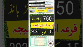 750 Prize Bond Result 15 Oct. 2025 💰 #prizebondresultoday #statebankofpakistan #prizebondresult 750 Prize Bond Result 15 Oct. 2025 💰 #prizebondresultoday #statebankofpakistan #prizebondresult