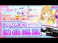 【生配信】デミカツ踊ってみた振り返り&動画編集の裏側をついに公開!
