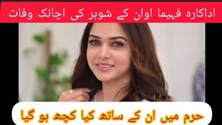 Actress Fahima Awan Lost Her Husband On This Eid.