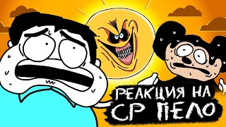 видео: ▷ Шоу Мокки - Солнце (ПОКА САМЫЙ УПОРОТЫЙ МУЛЬТ ПЕЛО) | РЕАКЦИЯ НА SR PELO картинка: ▷ Шоу Мокки - Солнце (ПОКА САМЫЙ УПОРОТЫЙ МУЛЬТ ПЕЛО) | РЕАКЦИЯ НА SR PELO