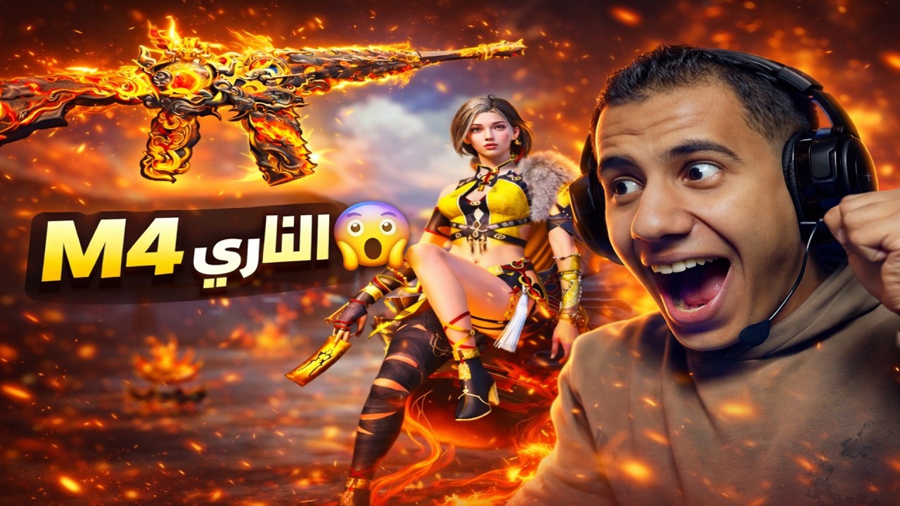 🔥 جربت M4 الناري… النتيجة صادمة 😱🔥