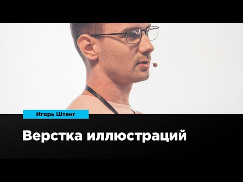Верстка иллюстраций |