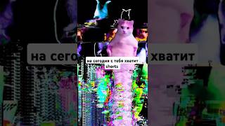 ты устал отдохни #шортс #эдит #арт #glitch