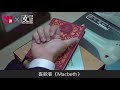 【點讀專訪】蕭叔叔：愛莎翁夭心夭肺 《三國演義》翻到爛