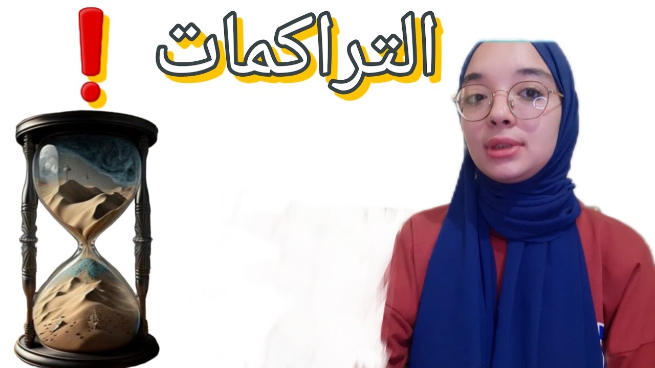 ازاي تلم التراكمات الي عندك؟! | لو لسه مبدأتش تعمل اي ؟! #ثانويه عامه 