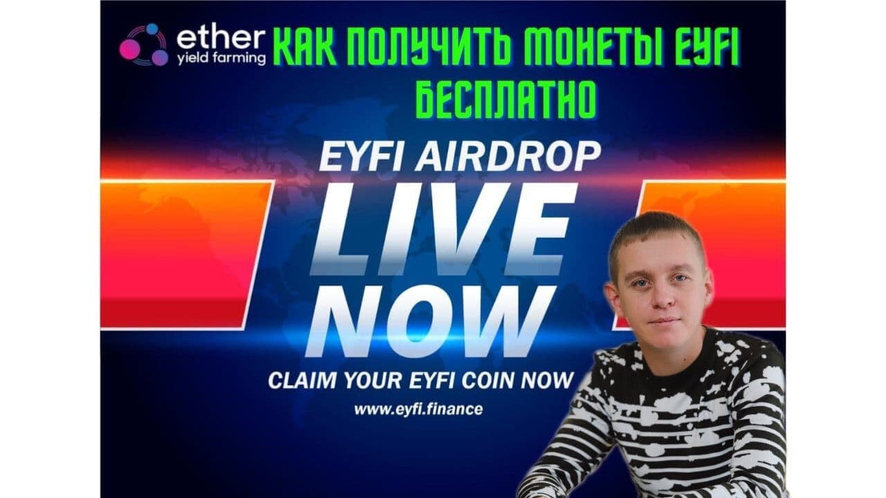Как бесплатно получить монеты EYFI от ETHERCONNECT | КАК НАСТРОИТЬ БИНАНС СМАРТ ЧЕЙН НА МЕТАМАСК