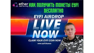 Как бесплатно получить монеты EYFI от ETHERCONNECT | КАК НАСТРОИТЬ БИНАНС СМАРТ ЧЕЙН НА МЕТАМАСК