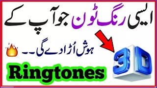 Amazing Ringtone Download For Android | 3D Ringtone Download mp3 hd Urdu