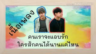 ROOFTOP - คนเราจะแอบรักใครสักคนได้นานแค่ไหน (feat. AUTTA) (เนื้อเพลง)