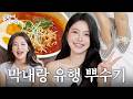 우리도 영크크😎 슬기&예리의 불닭냉면 먹방, 젤리슈즈 꾸미기🍜🩰ᅵ 유행에 미치다