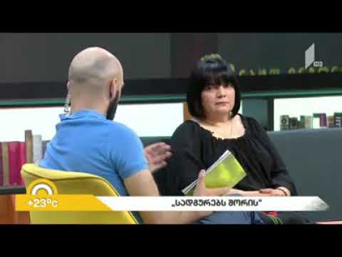 \"სადგურებს შორის\" წარდგენა და პოეზია