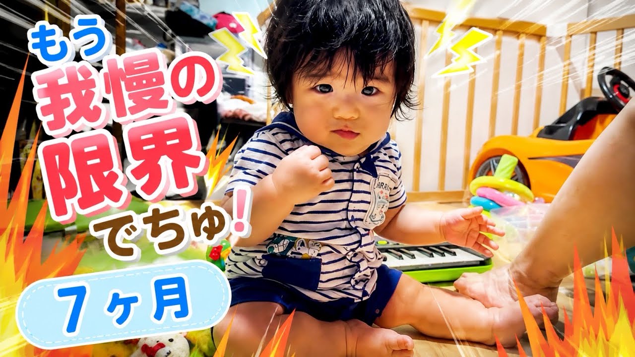 7 Months Old] Finally lost it at Mom! I've had enough! - YouTube