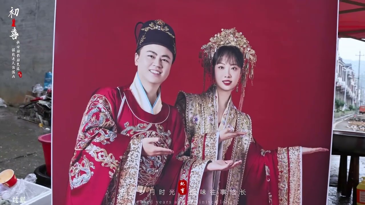 贵州的传统婚礼过礼准备的礼金礼品的非常具有内涵和深意，还有农 村的坝坝席你们吃过没有？#传统婚礼习俗 #民俗文化 #喜结良缘 #坝坝席 #婚礼跟拍