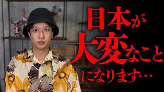 日本がやばいです！