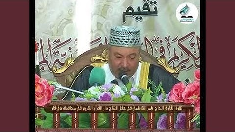 عامر الكاظمي سورة فصلت