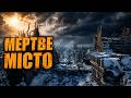 Сигнал надії. Втеча з мертвого міста. Metro Exodus #1