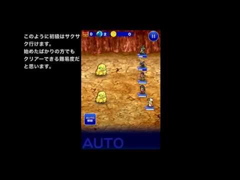 FINAL FANTASY Record Keeper   金曜ダンジョンの説明-初級-