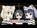 【ドラマ】けものフレンズ~かばんちゃん、アライさん窃盗罪で逮捕されツライのだの巻~prison break of kemono-friends