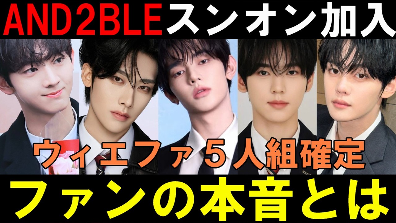 Suneon joins the group! [AND2BLE] Yuehua's new boy group is now a