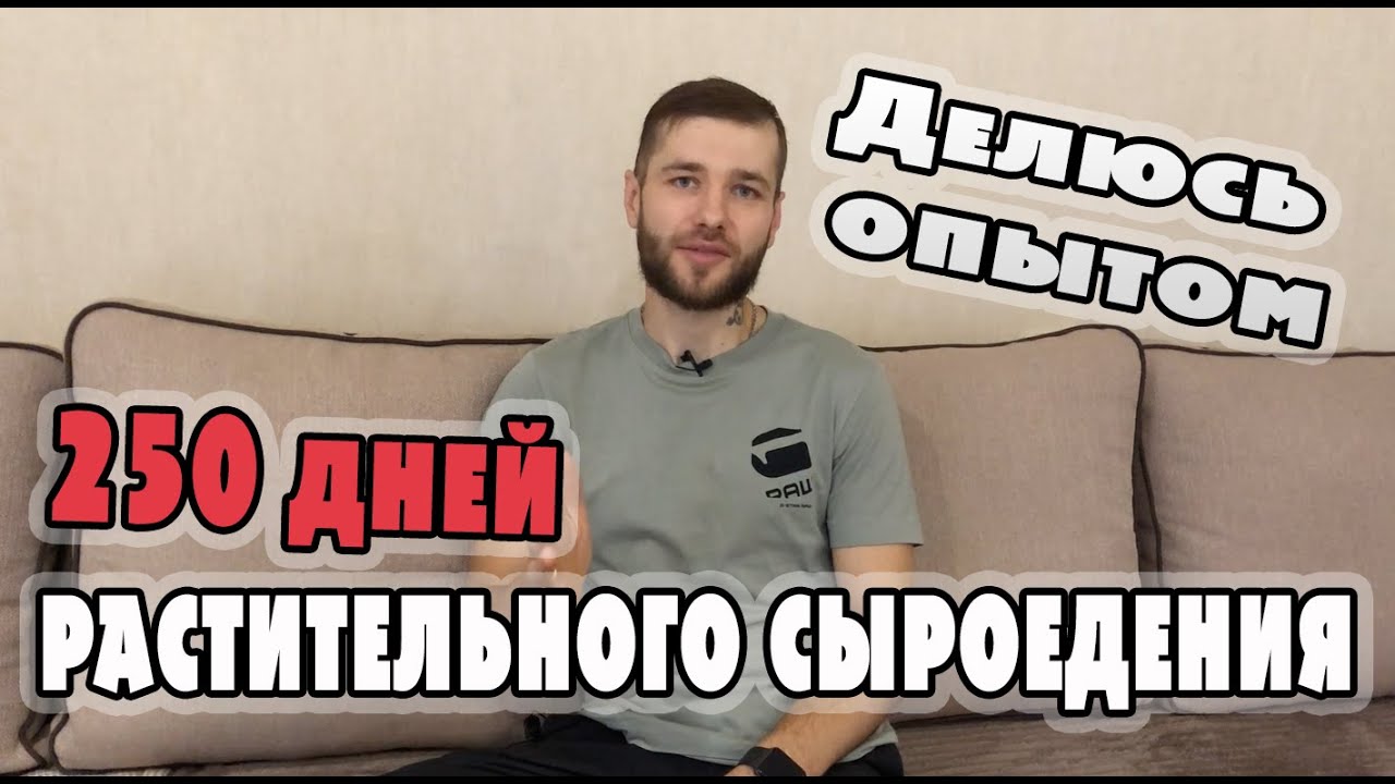 Сыроедение - отзыв за 250 дней растительного сыроедение, рацион сыроеда и многое другое