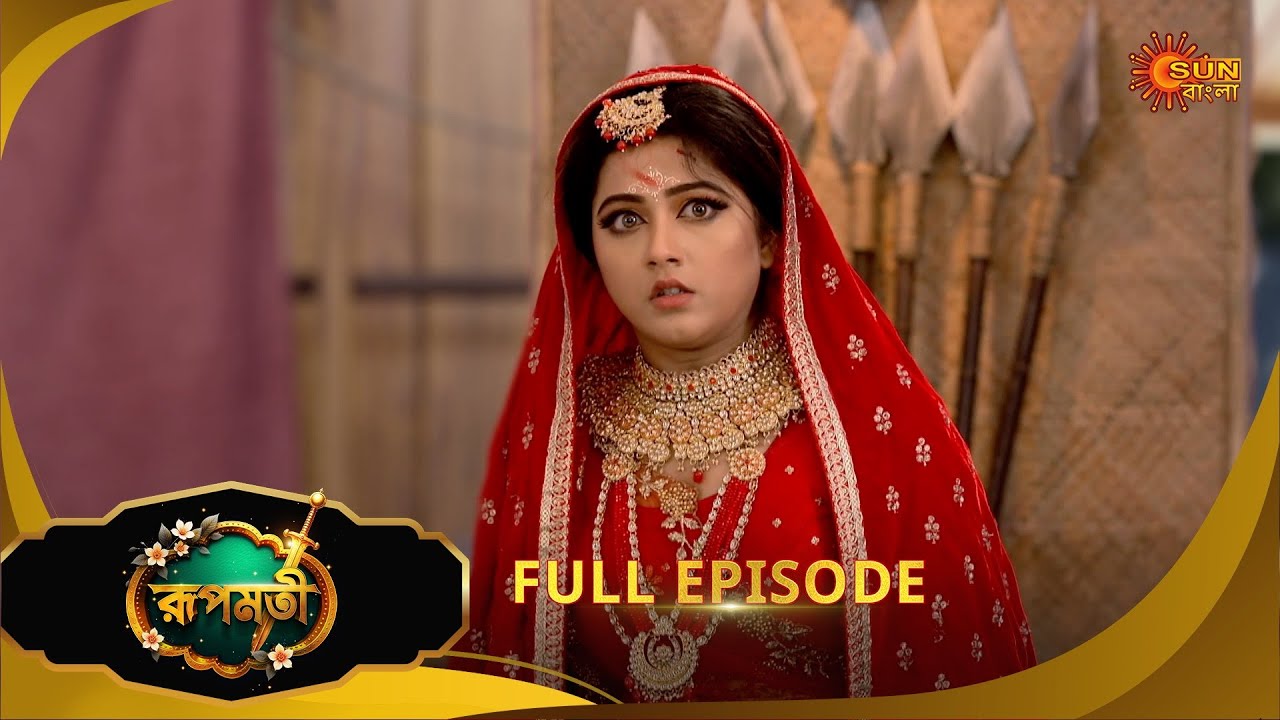 Roopamati | রূপমতি | Full Epi | Ep - 45 | 11 Dec 25 | Supernatural Drama | Bangla Serial|Sun Bangla