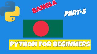 PYTHON FOR BEGINNERS|DICTIONARY,TUPLE||BANGLA|C.G.C.|PART-5