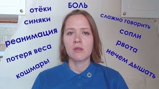 Проблемы и сложности после операции